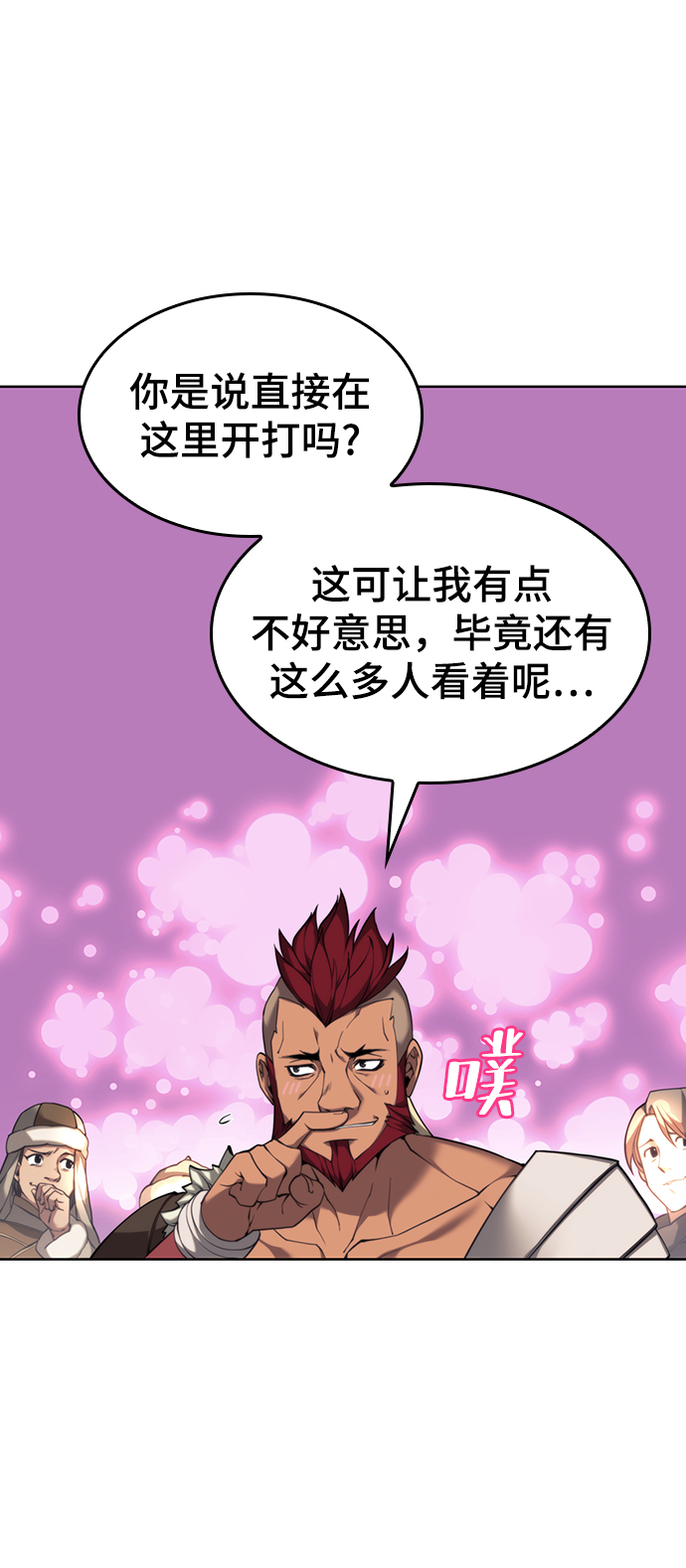 落乡文士传好看吗漫画,[第二季 第47话] 大草原之夜（2）4图