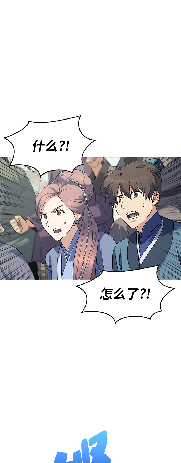 落乡文士传第二季漫画,[第61话] 惨剧4图