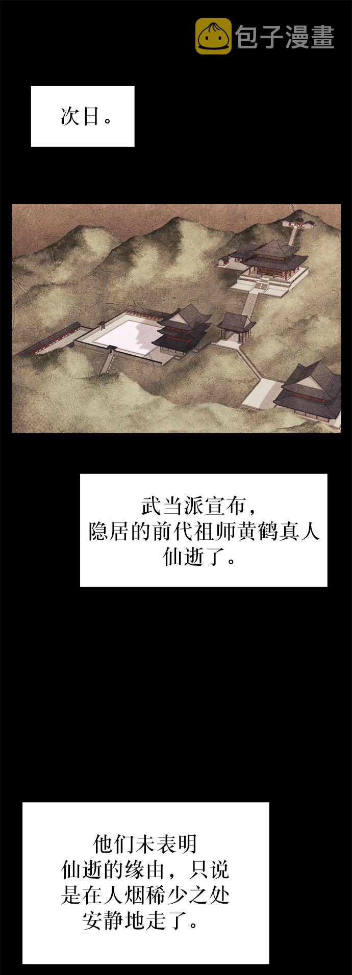 落乡文士传好看吗漫画,[第12话] 玉龙与猛虎2图