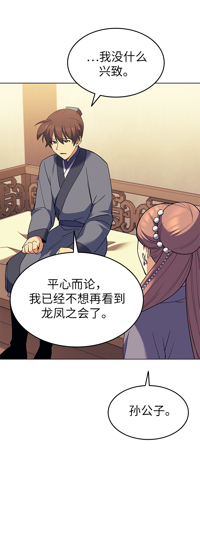 落乡文士传漫画,[第62话] 强权遮目4图