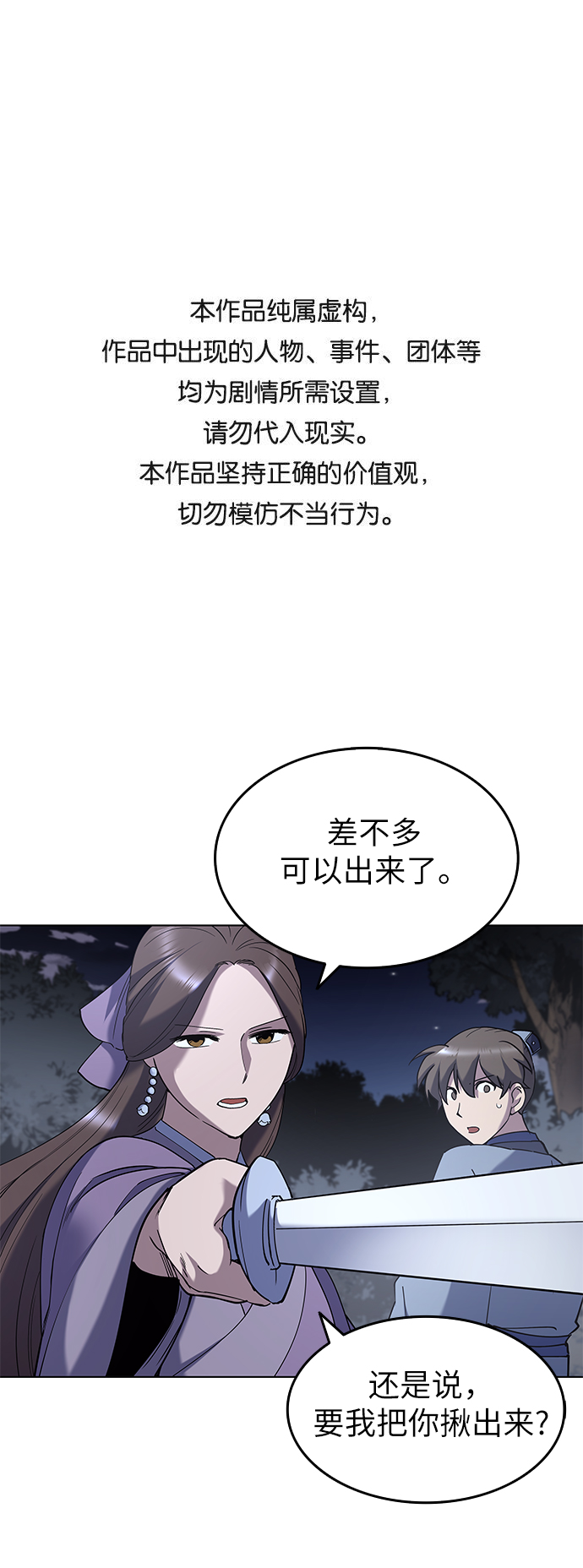 落乡文士传第二季漫画,[第24话] 龙越江1图