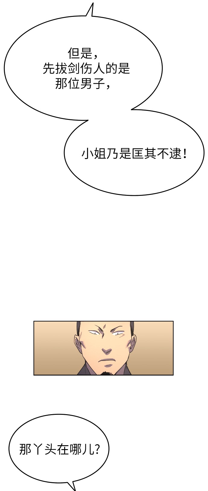 落乡文士传漫画,[第4话] 武林野史5图