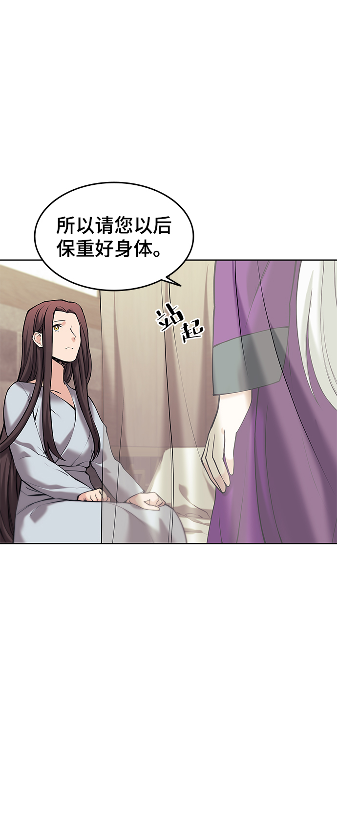 落乡文士传漫画,[第二季 第7话] 人中之龙3图