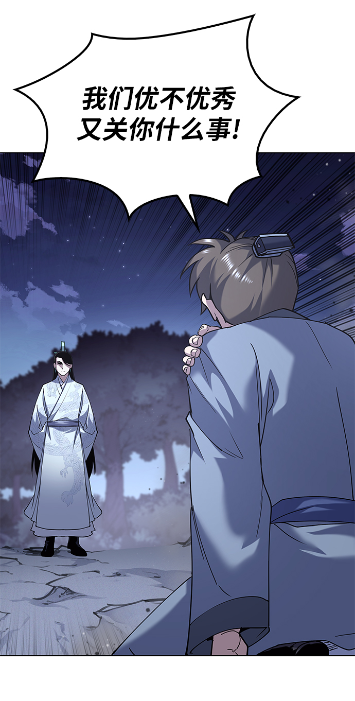 落乡文士传漫画,[第25话] 无人能替你走5图