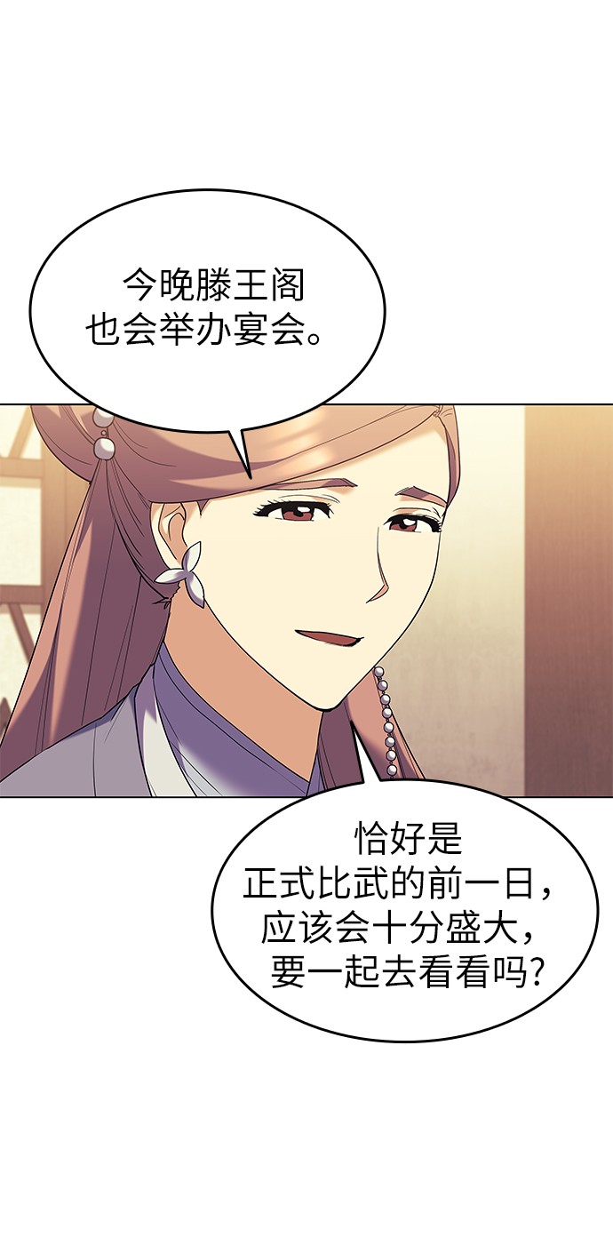 落乡文士传漫画,[第62话] 强权遮目3图