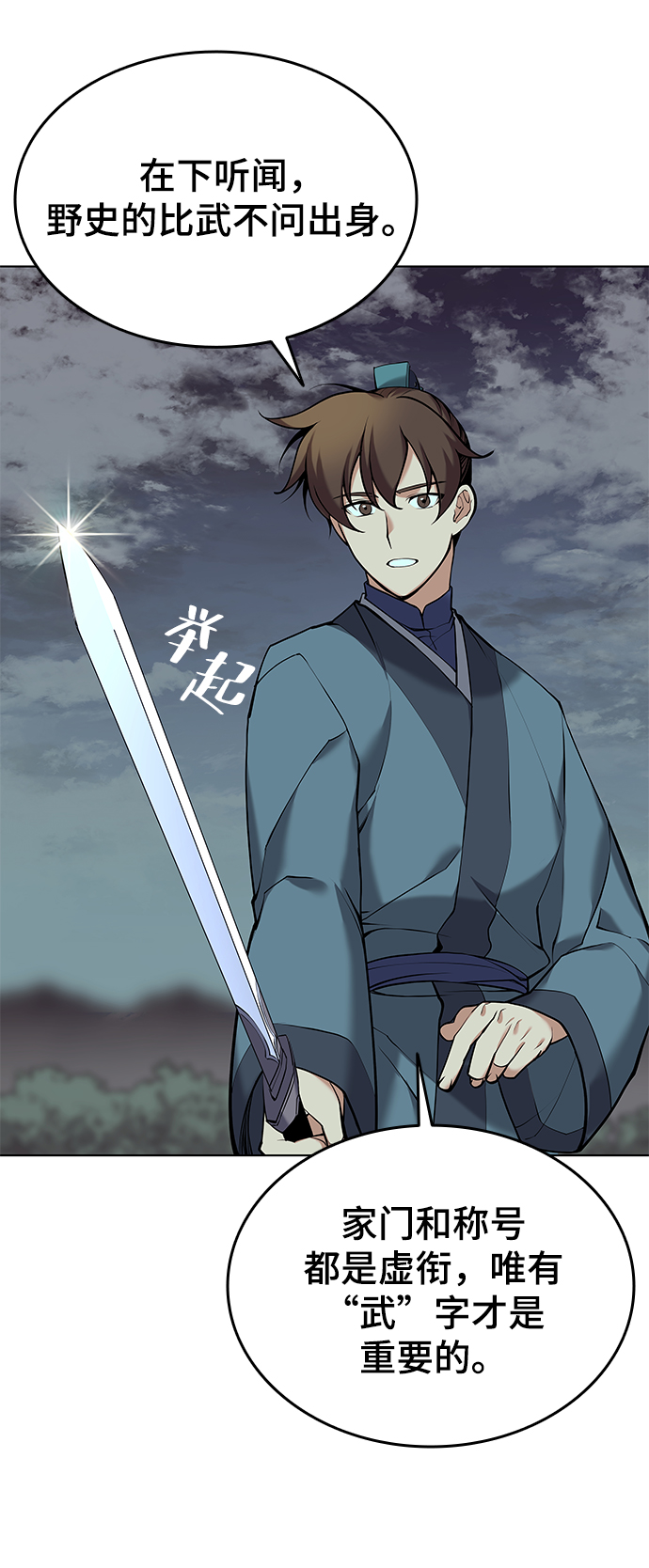 落乡文士传漫画,[第二季 第16话] 豪雨与白露3图