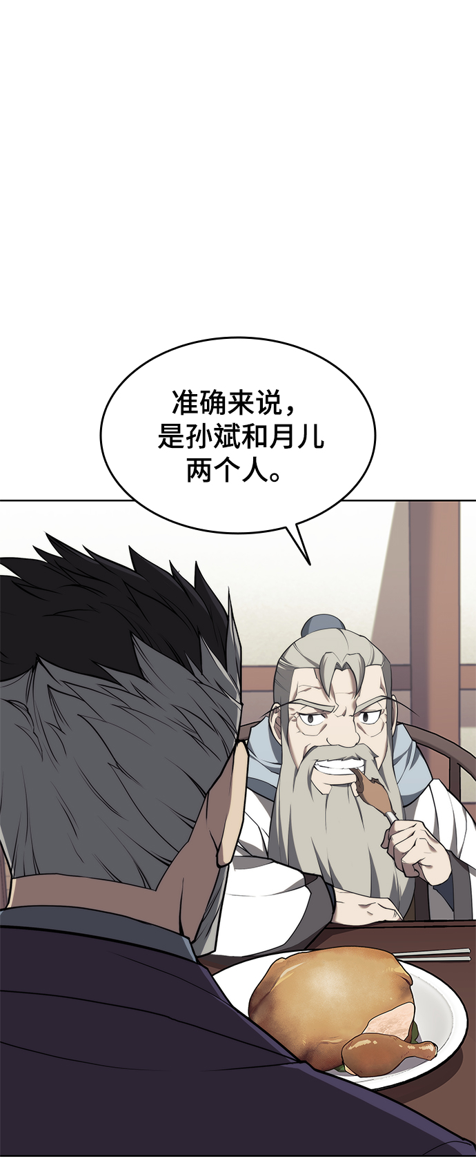 落乡文士传漫画一口气看完漫画,[第二季 第38话] 行武帝路之人4图