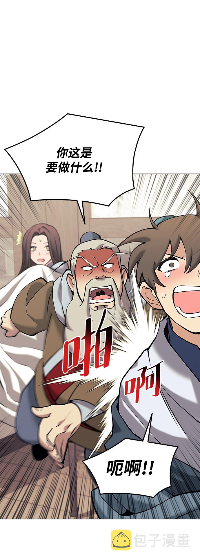 落乡文士传第二季漫画,[第二季 第7话] 人中之龙4图