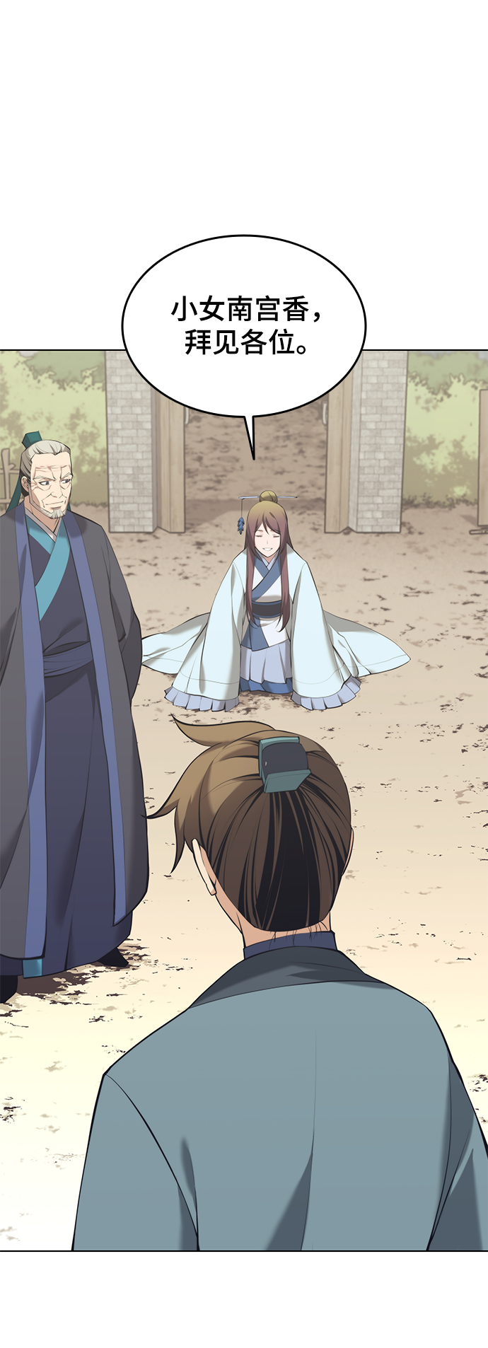 落乡文士传漫画,[第二季 第18话] 南宫世家的提议3图