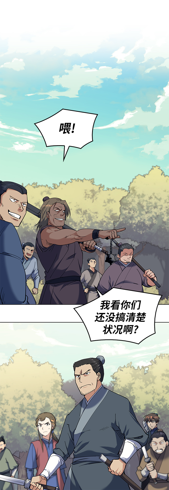 落乡文士传第二季漫画,[第44话] 袭击2图