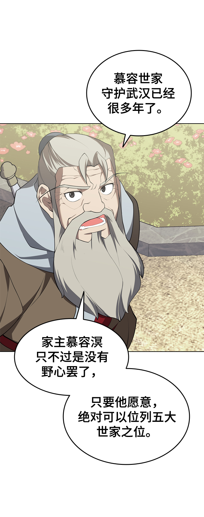 落乡文士传漫画,[第二季 第33话] 游览武汉3图