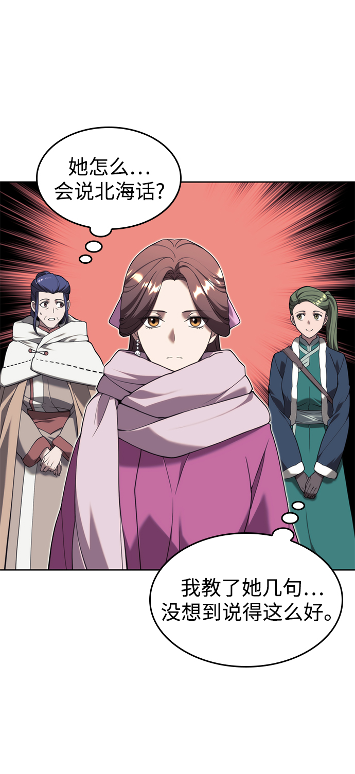 落乡文士传好看吗漫画,[第二季 第45话] 北海的律法5图