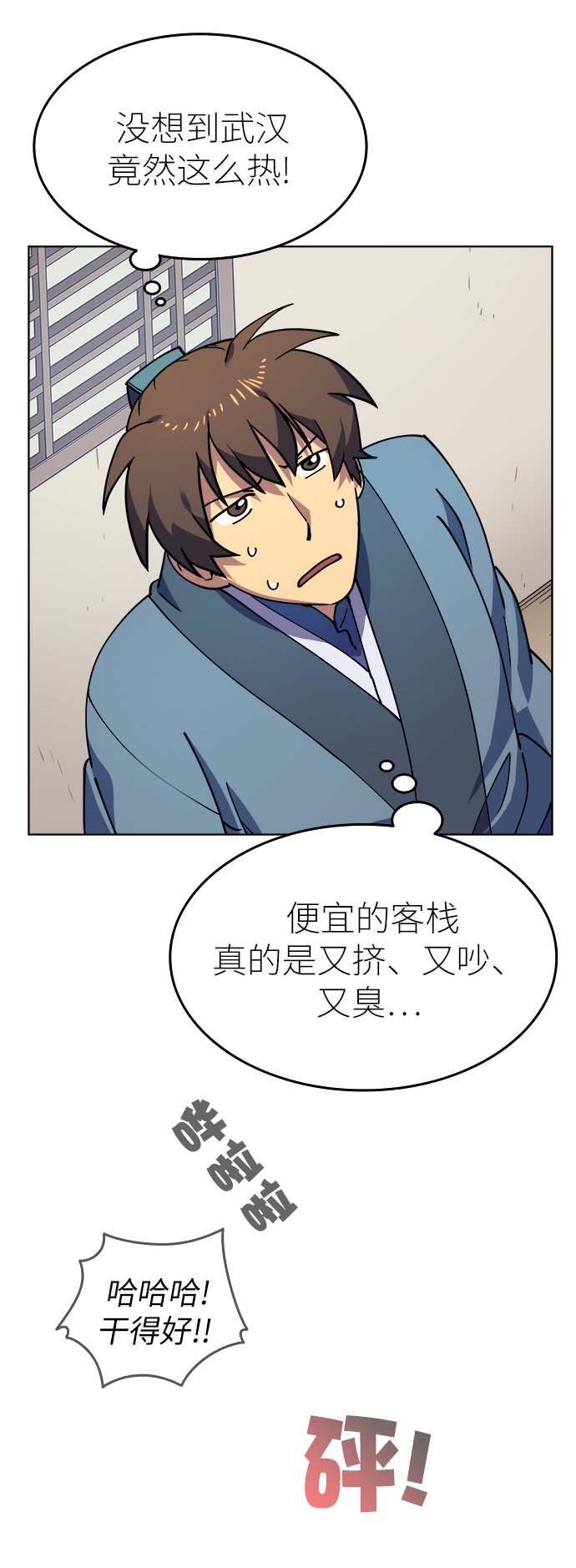 落乡文士传漫画,[第3话] 在武汉发生的事4图