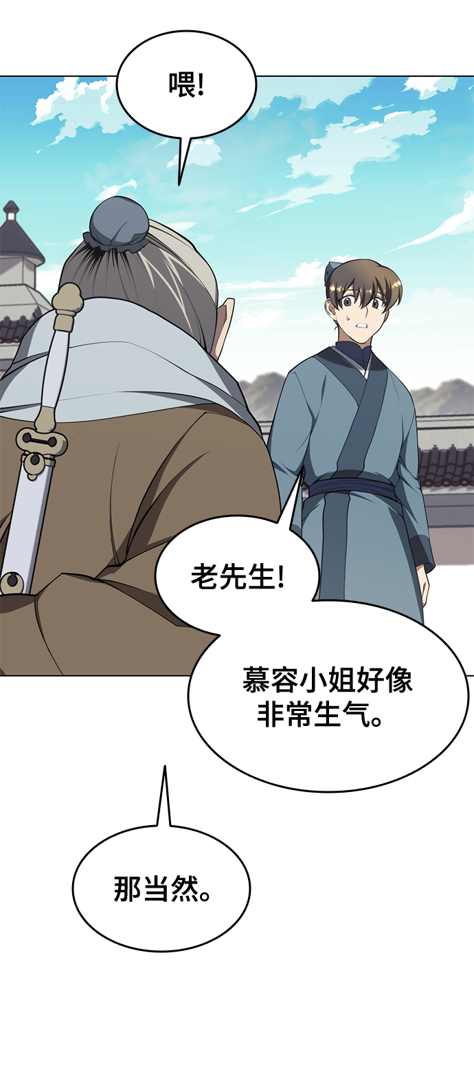 落乡文士传漫画,[第二季 第33话] 游览武汉2图