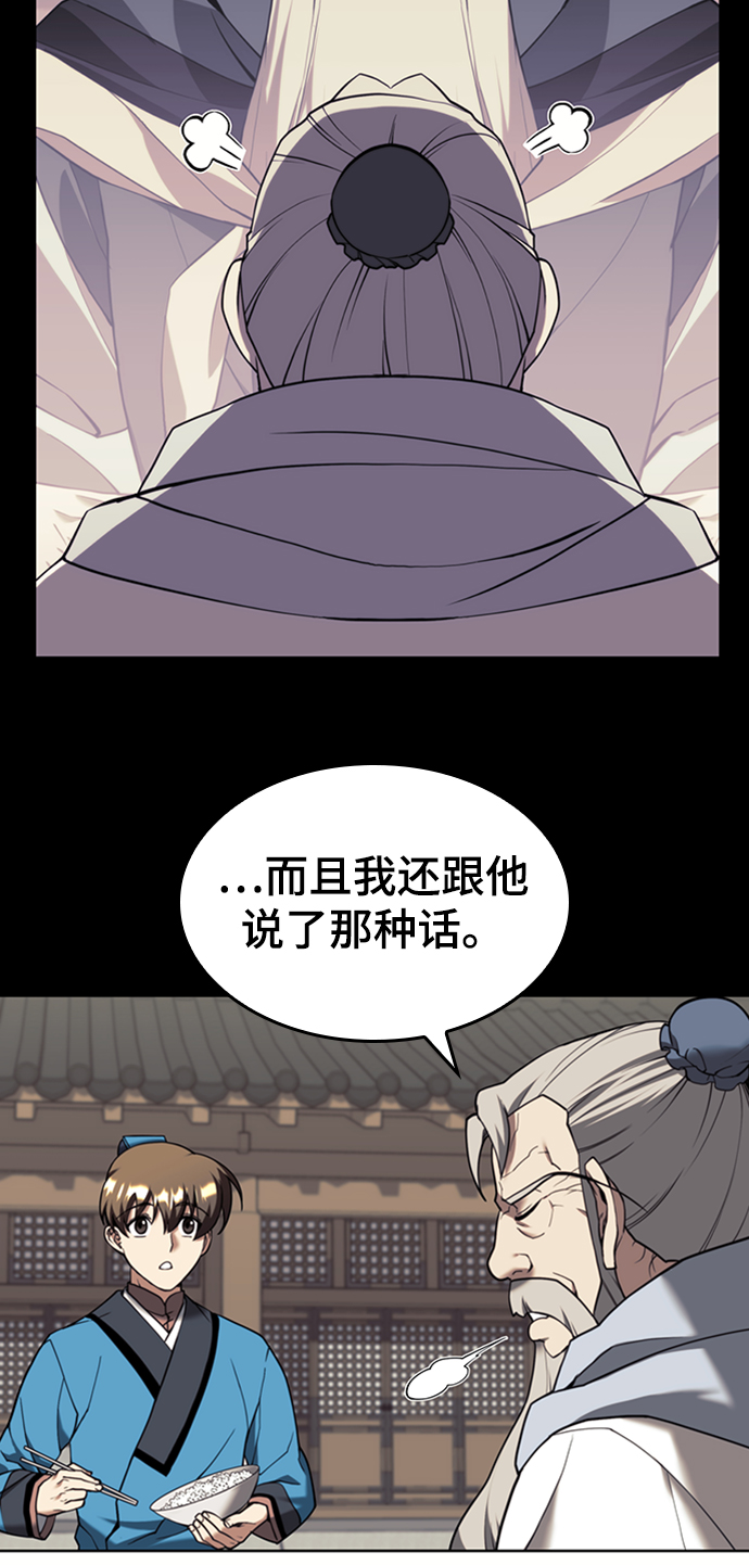 落乡文士传漫画,[第二季 第42话] 意外之礼3图