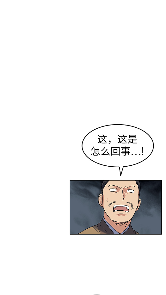 落乡文士传好看吗漫画,[第47话] 南岳老君4图