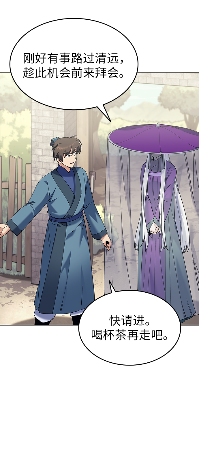 落乡文士传漫画,[第54话] 我们村的高手们1图