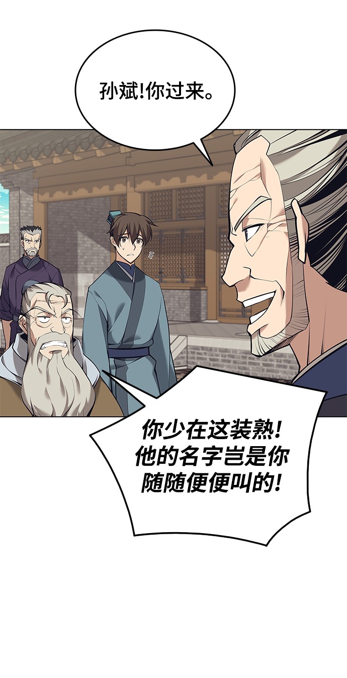 落乡文士传漫画全集免费漫画,[第二季 第18话] 南宫世家的提议5图