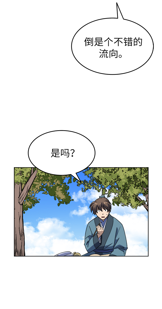 落乡文士传漫画,[第5话] 月光下明灭的道2图