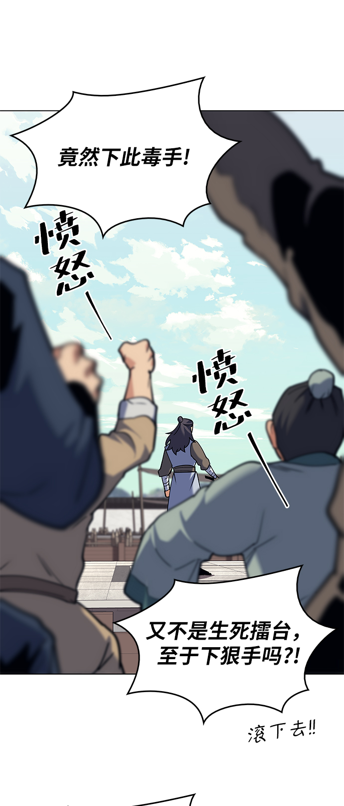 落乡文士传漫画,[第60话] 南宫彻与金师率1图