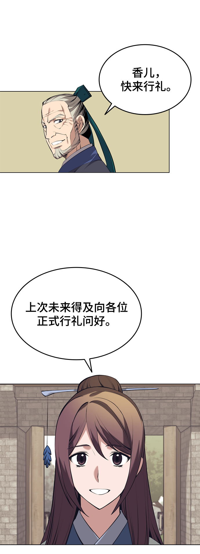 落乡文士传漫画,[第二季 第18话] 南宫世家的提议2图