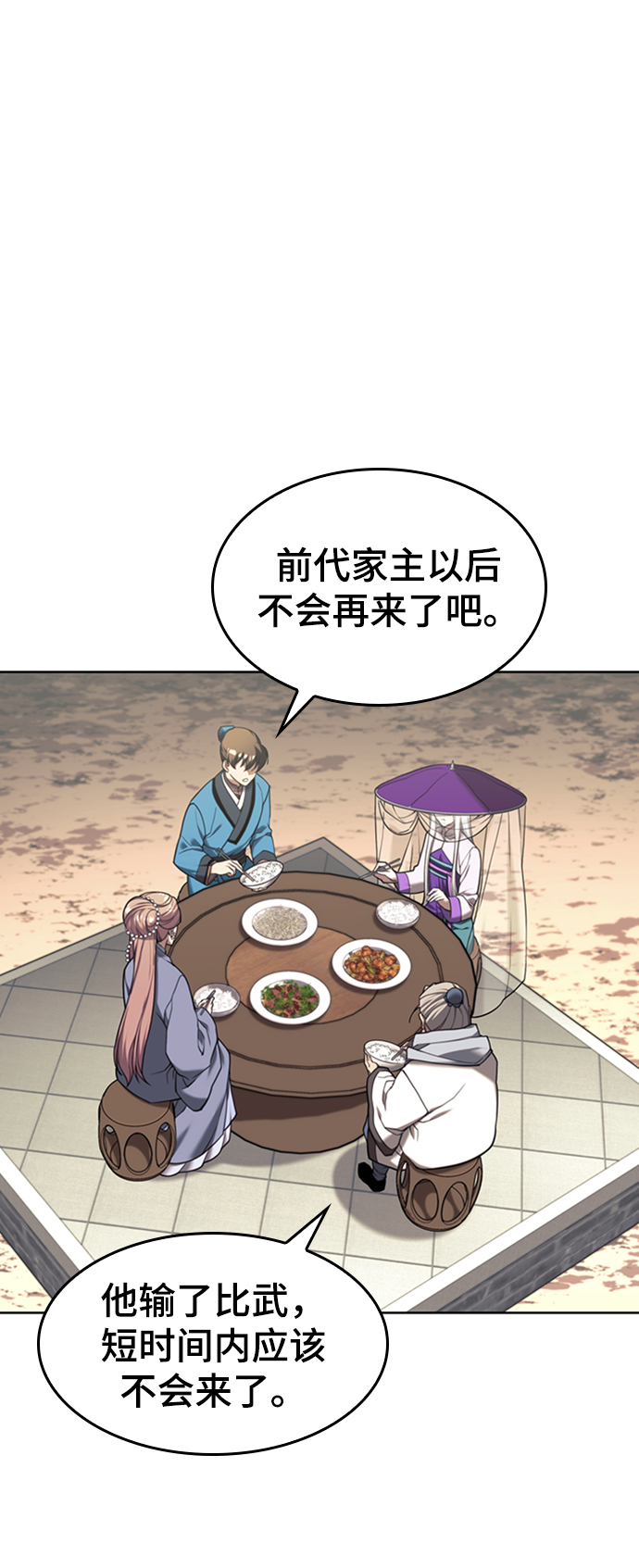 落乡文士传漫画,[第二季 第42话] 意外之礼1图