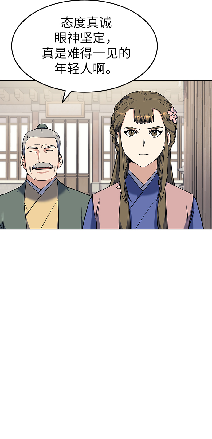 落乡文士传漫画,[第41话] 镖师的条件2图