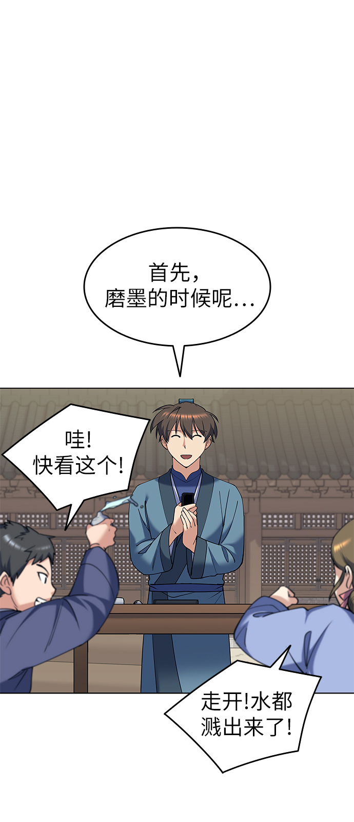 落乡文士传好看吗漫画,[第37话] 小朋友们的时间3图