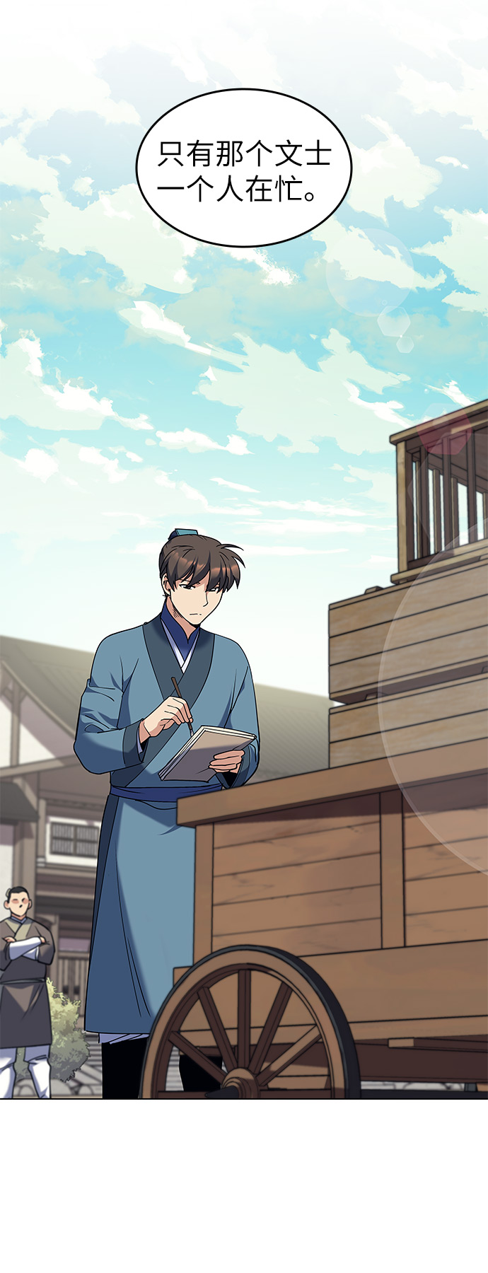 落乡文士传小说叫什么漫画,[第43话] 月光下耀眼的剑5图