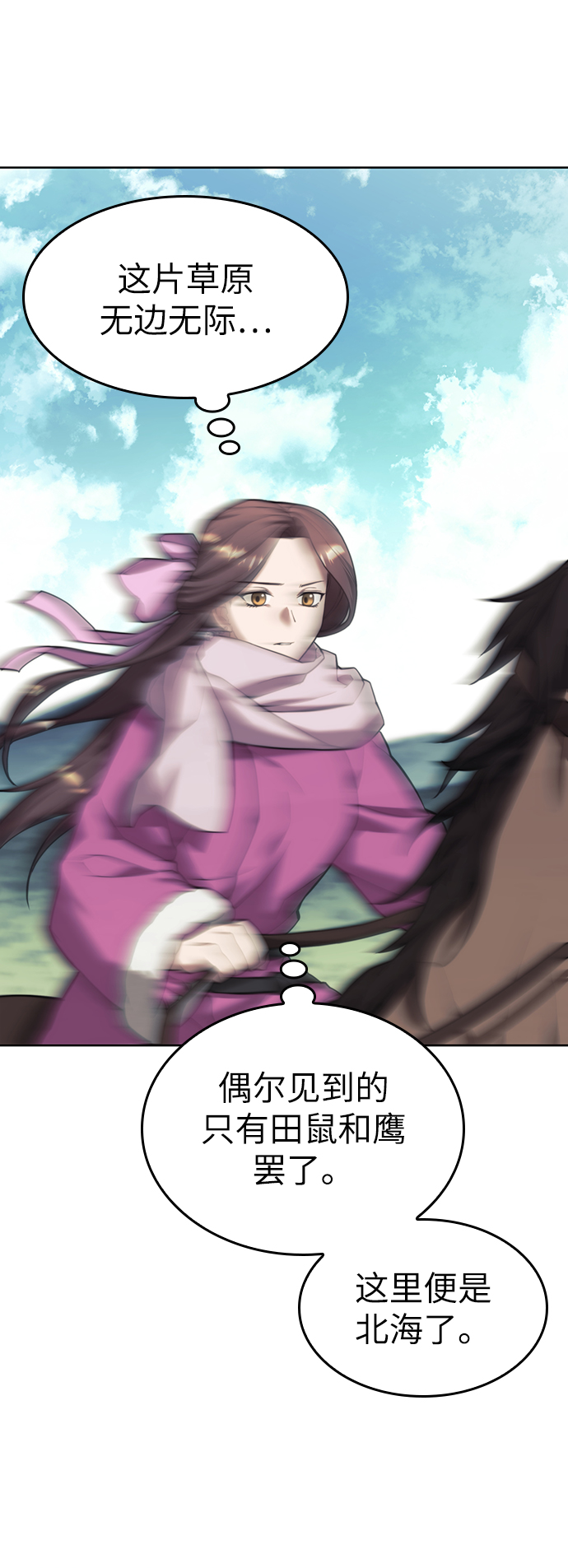 落乡文士传漫画,[第二季 第44话] 北海冰宫5图