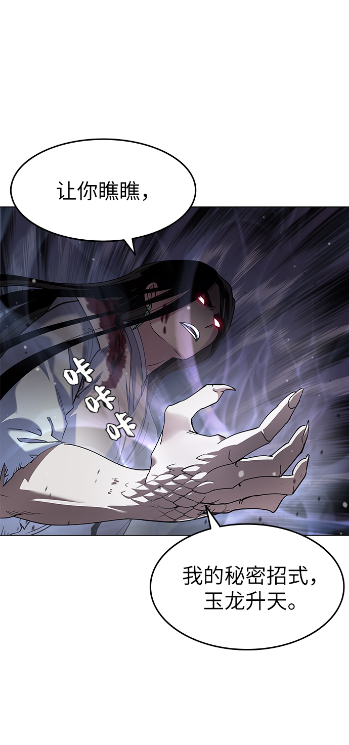 落乡文士传好看吗漫画,[第32话] 无名5图