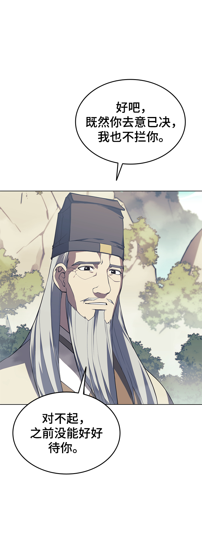 落乡文士传第二季漫画,[第二季 第31话] 前往武汉慕容世家5图