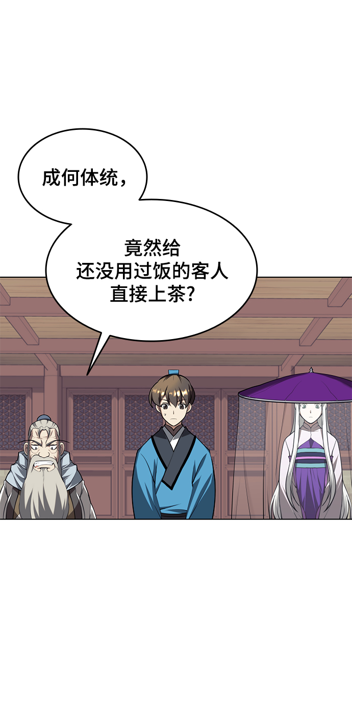 落乡文士传第二季漫画,[第二季 第27话] 太极慧剑（1）2图