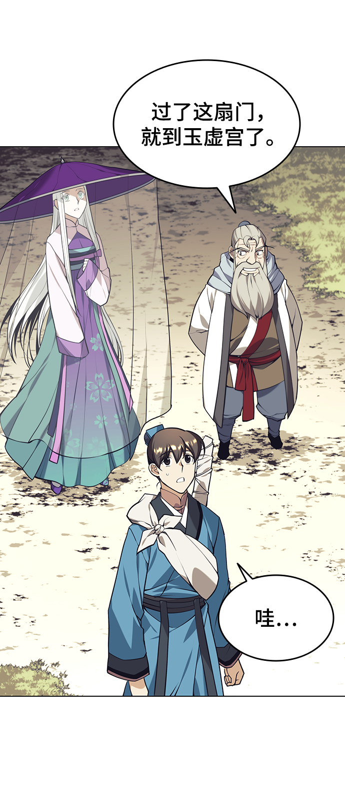 落乡文士传好看吗漫画,[第二季 第26话] 武当的选择3图