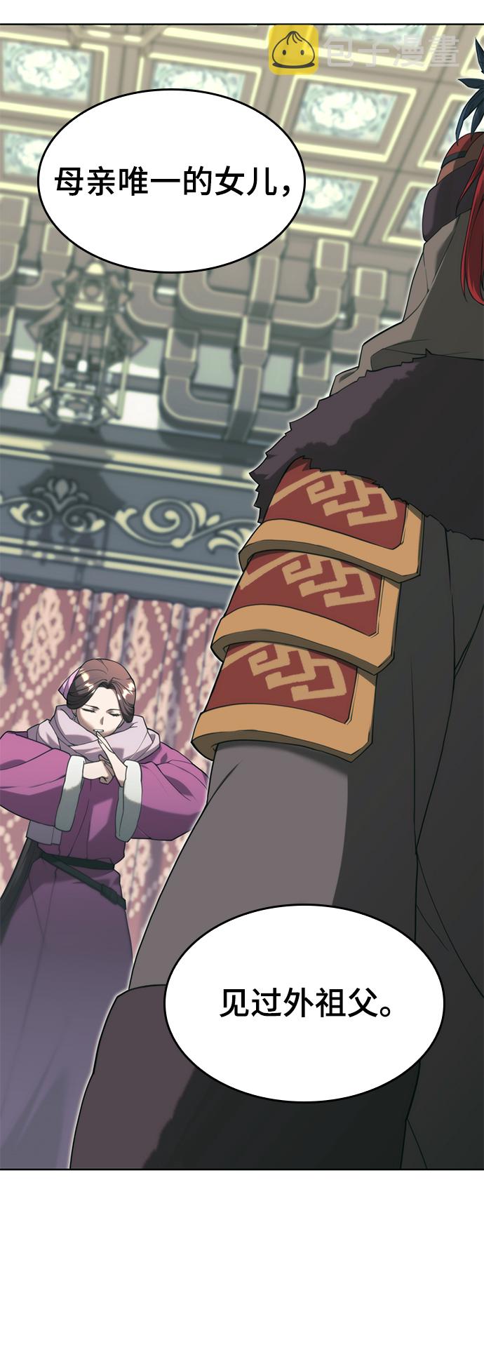 落乡文士传好看吗漫画,[第二季 第45话] 北海的律法3图