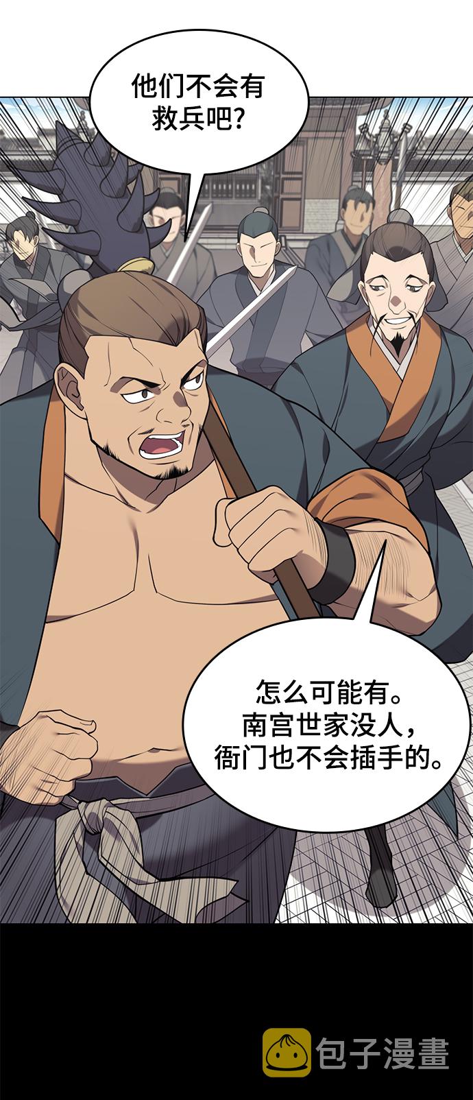 落乡文士传好看吗漫画,[第二季 第35话] 黑虎门进攻3图