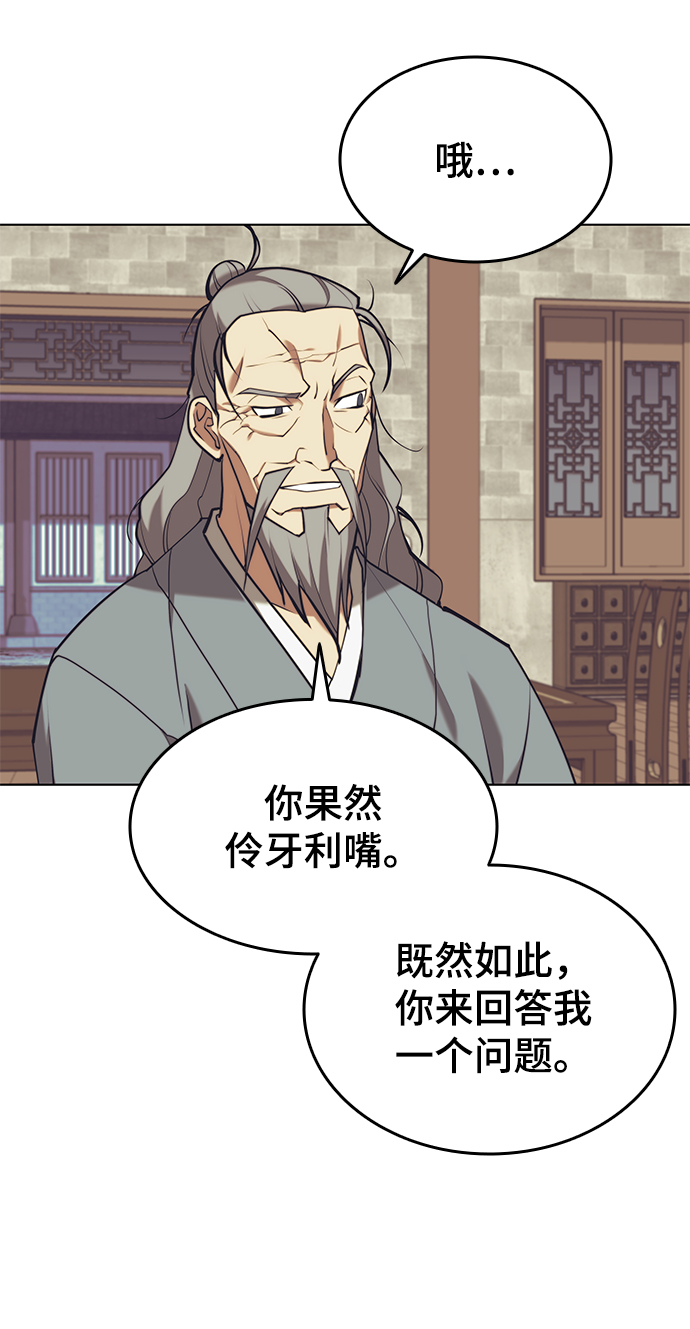 落乡文士传好看吗漫画,[第二季 第23话] 清流与白露4图