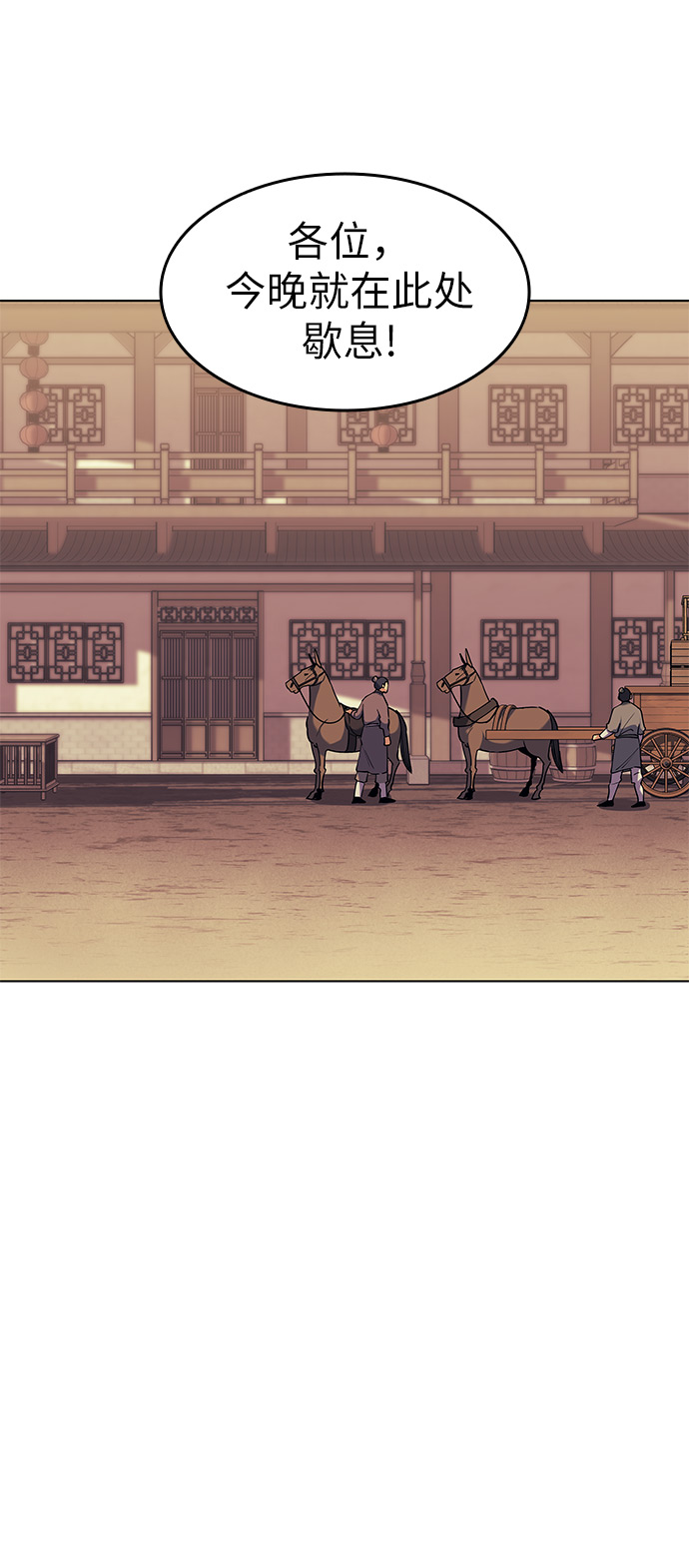 落乡文士传漫画,[第43话] 月光下耀眼的剑4图