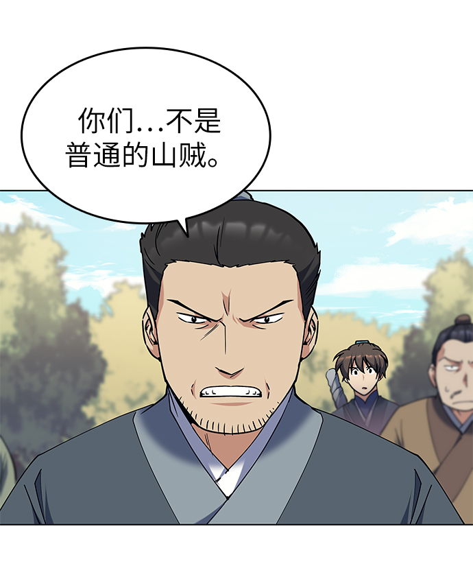 落乡文士传第二季漫画,[第44话] 袭击5图