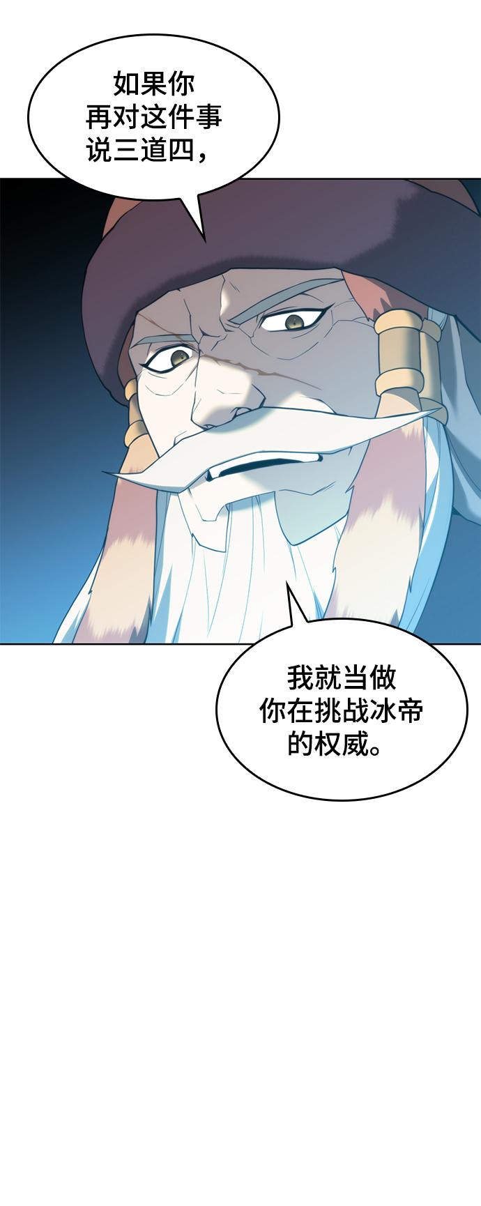 落乡文士传漫画,[第二季 第45话] 北海的律法4图