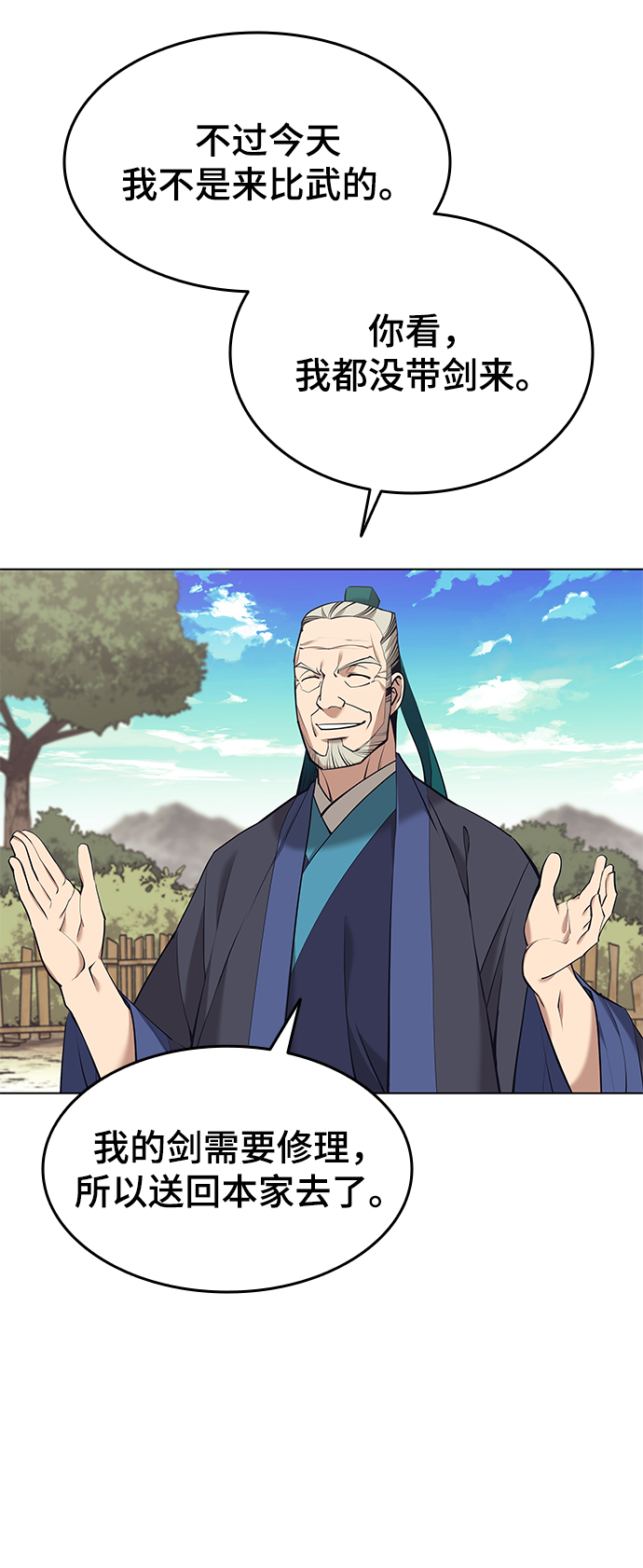 落乡文士传漫画全集免费漫画,[第二季 第18话] 南宫世家的提议4图