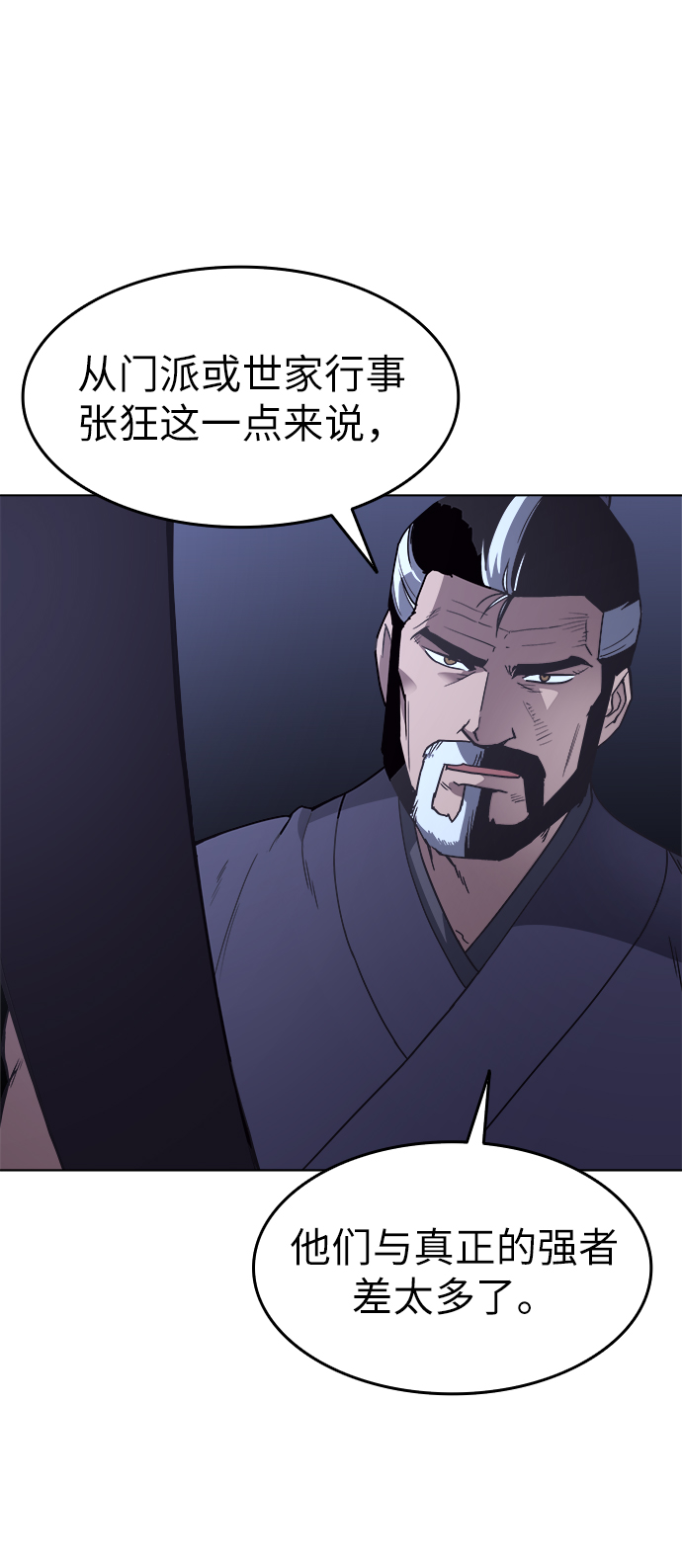 落乡文士传漫画,[第8话] 比武之第一次（3）1图