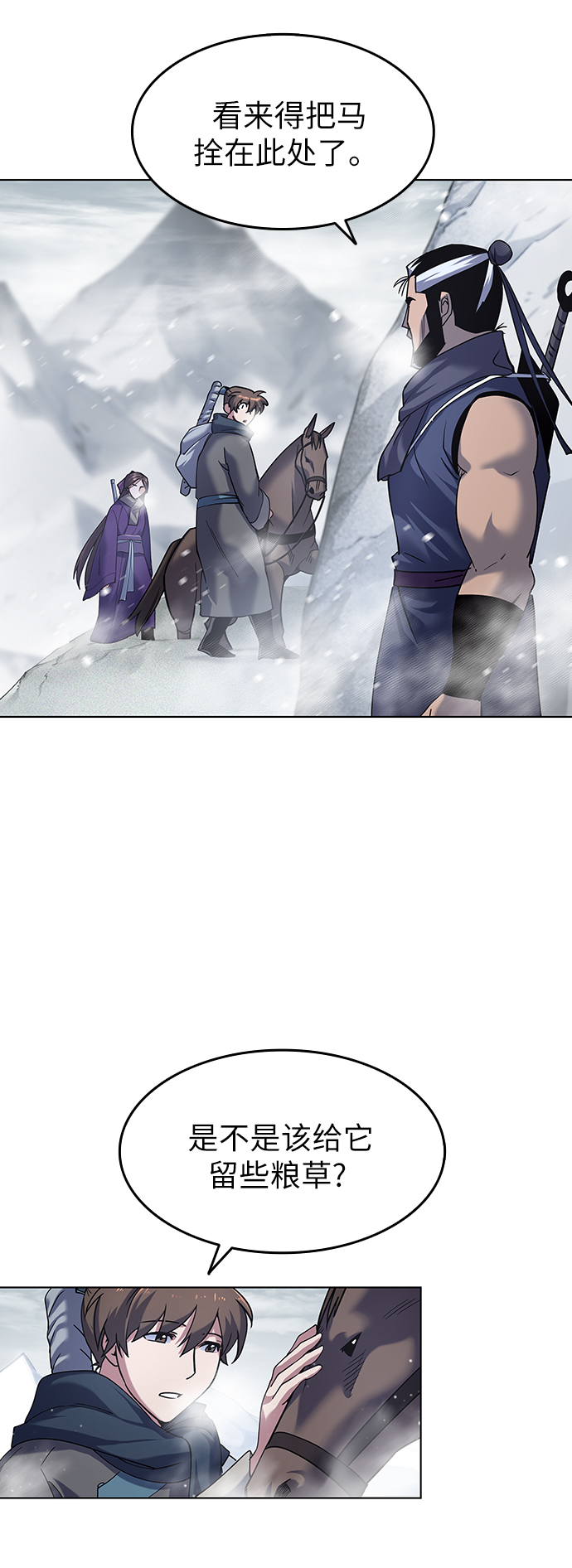 落乡文士传第二季漫画,[第29话] 崩塌2图