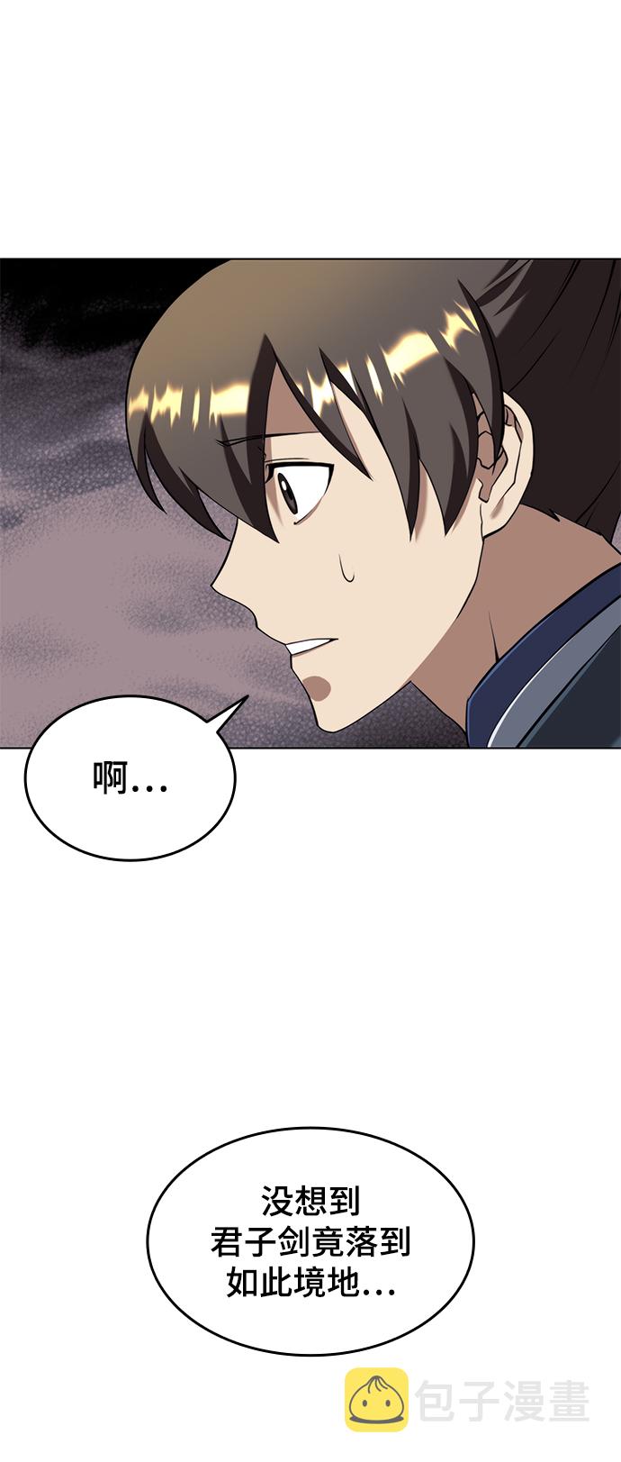 落乡文士传好看吗漫画,[第二季 第32话] 慕容世家的隐情5图