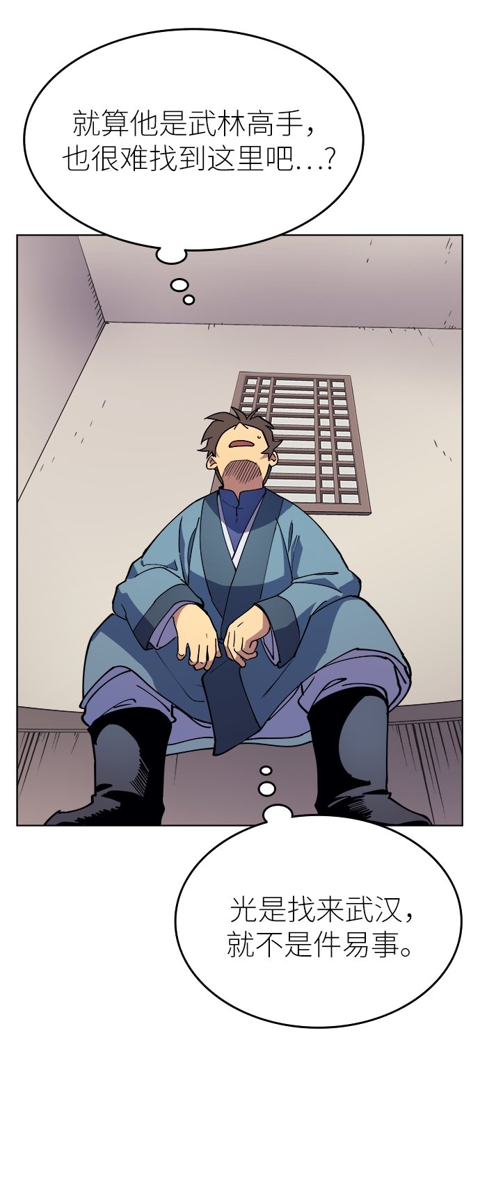 落乡文士传漫画,[第3话] 在武汉发生的事5图