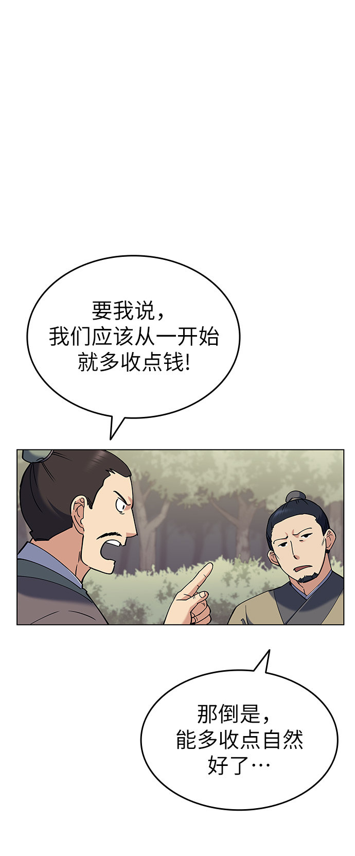 落乡文士传漫画全集免费漫画,[第42话] 运镖的开始5图