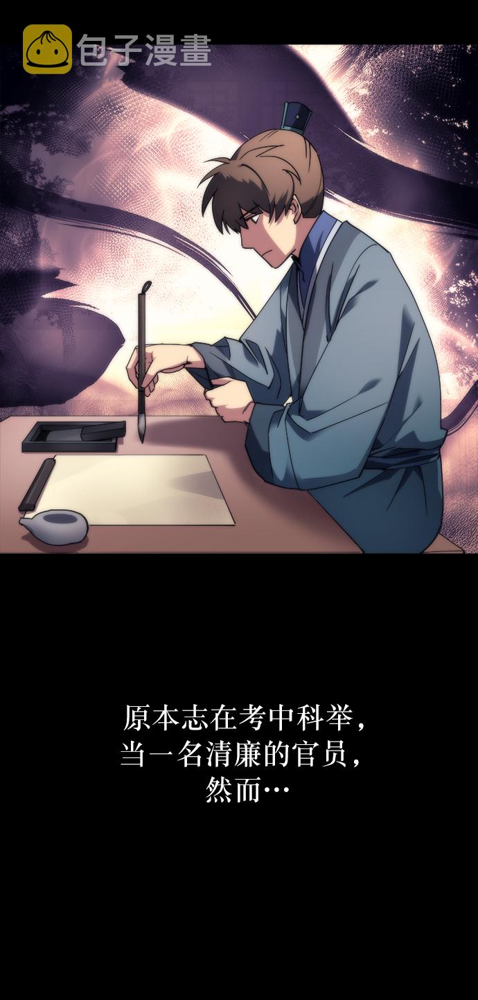 落乡文士传第二季漫画,序章3图