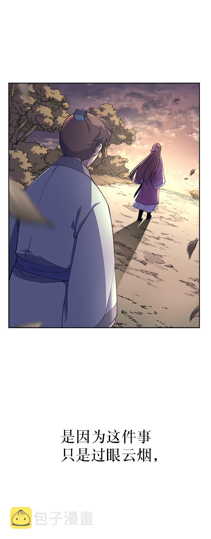 落乡文士传第二季漫画,[第4话] 武林野史5图