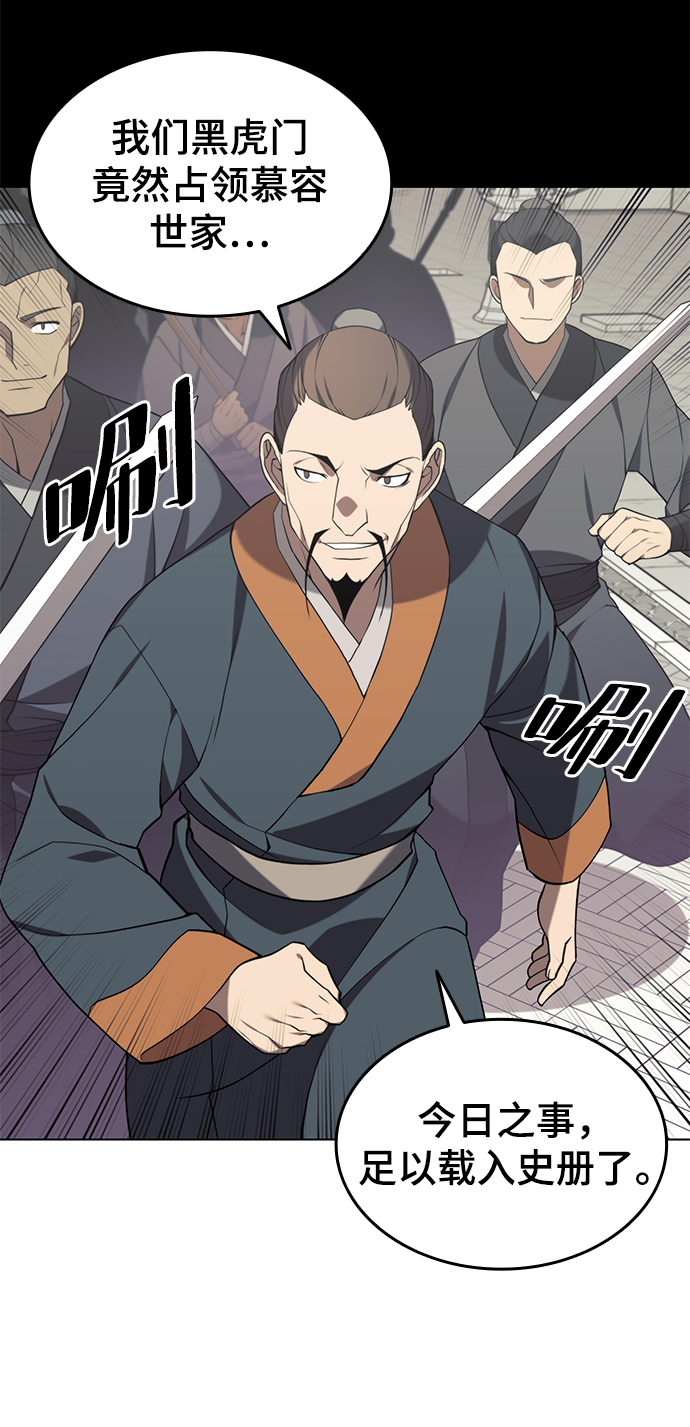 落乡文士传好看吗漫画,[第二季 第35话] 黑虎门进攻5图