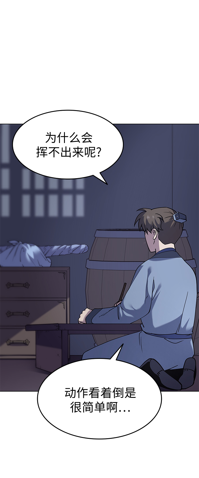 落乡文士传漫画,[第22话]一招半式5图